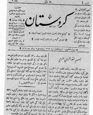 صحيفة كردستان