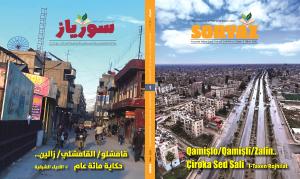 غلاف مجلة "سورياز"